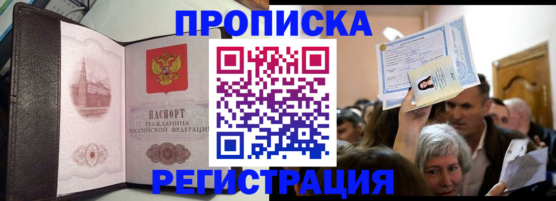 прописка законно в Алапаевске
