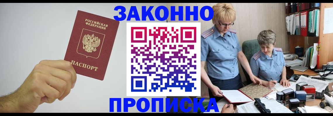 прописка в Алапаевске