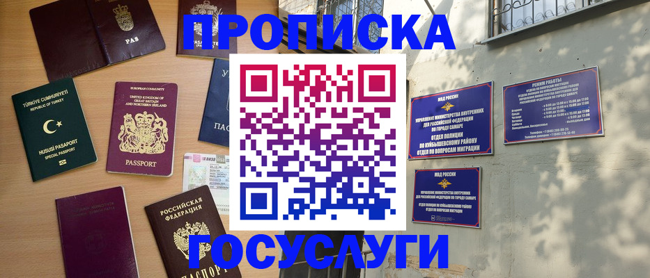 временная регистрация для школы в Алапаевске