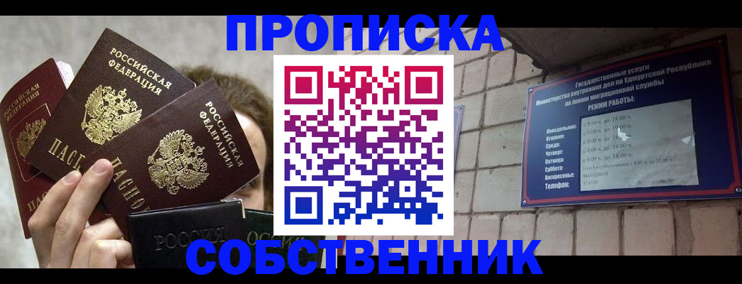 прописка регистрация в Алапаевске